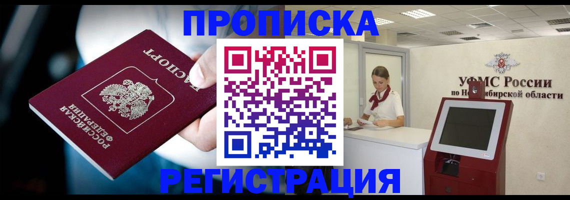 прописка паспорт в Курганской области