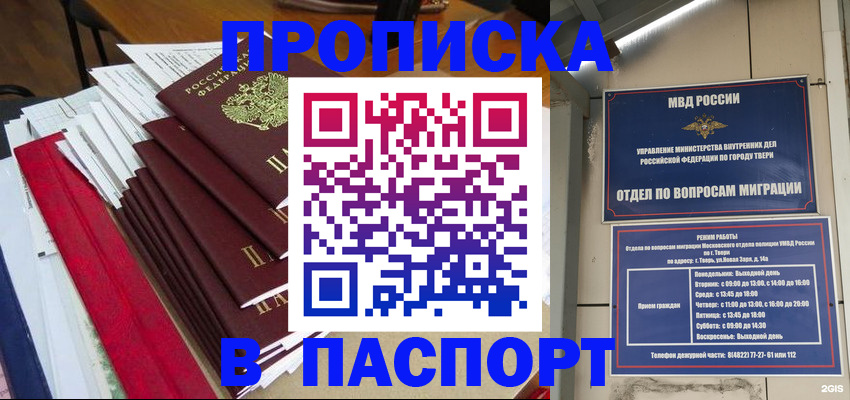 прописка регистрация в Курганской области