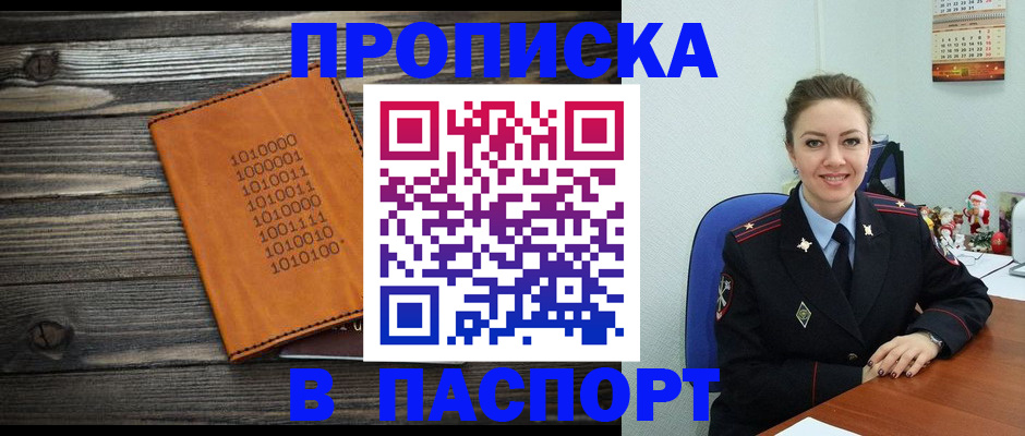 временная регистрация недорого в Курганской области